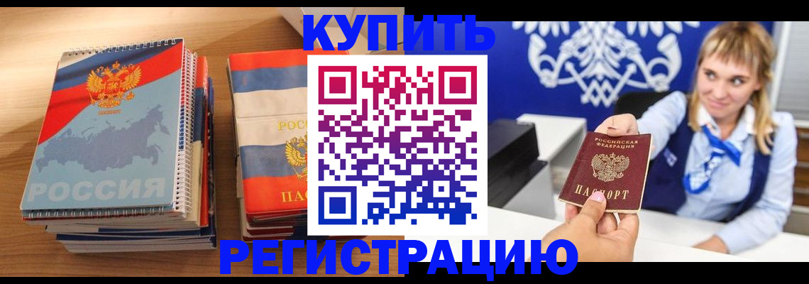 прописка законно в Сасово